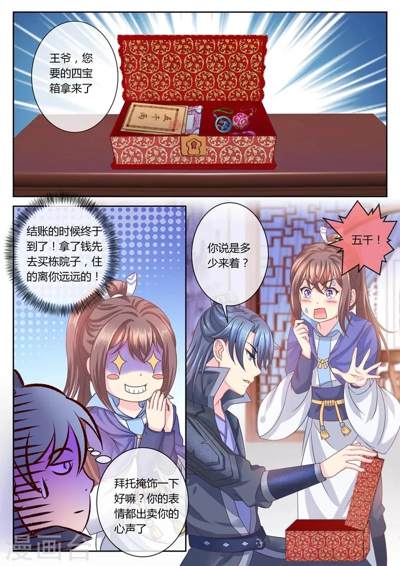 第28话 赖账王爷 第1页