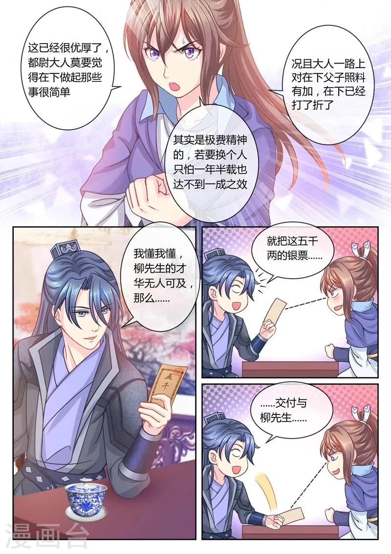 第28话 赖账王爷 第2页