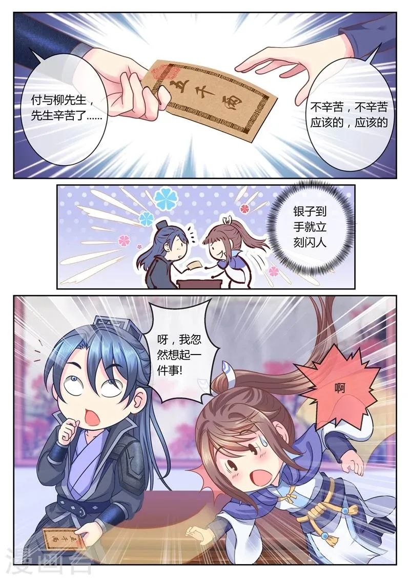 第28话 赖账王爷 第3页