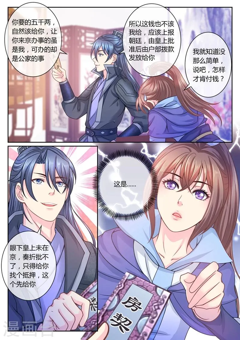 第28话 赖账王爷 第4页
