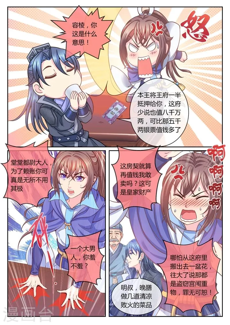 第28话 赖账王爷 第5页