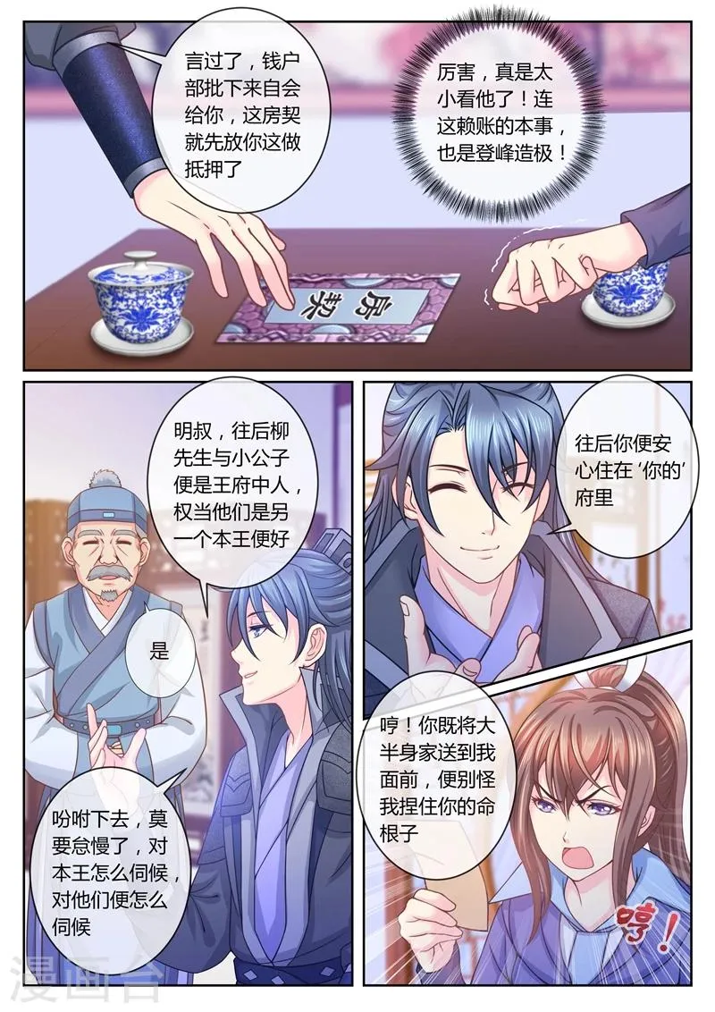 第28话 赖账王爷 第6页