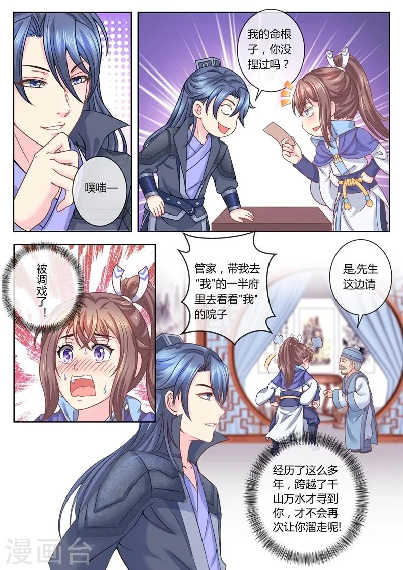 第28话 赖账王爷 第7页