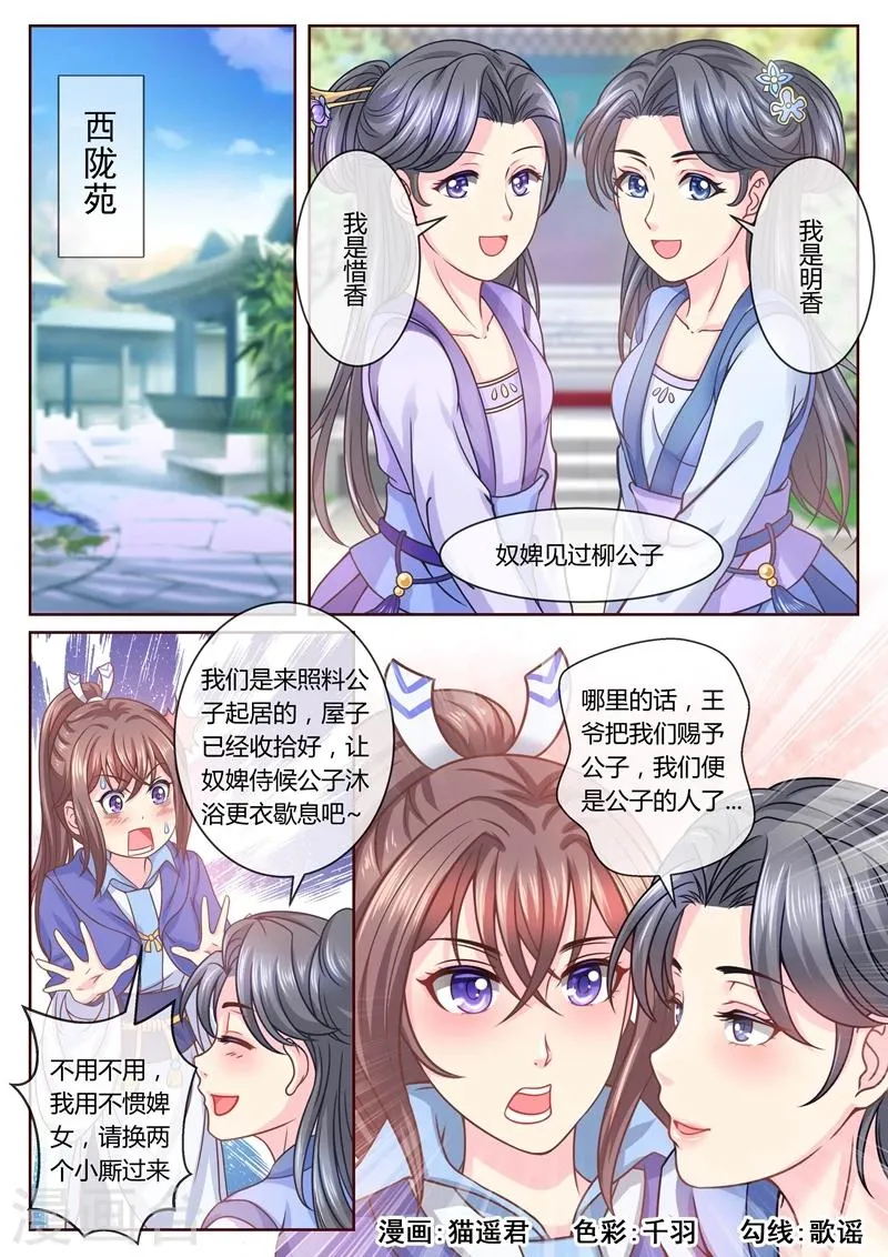 第28话 赖账王爷 第8页