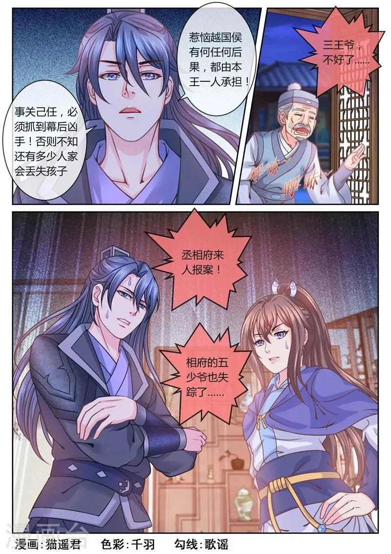 第29话 新失踪案 第10页