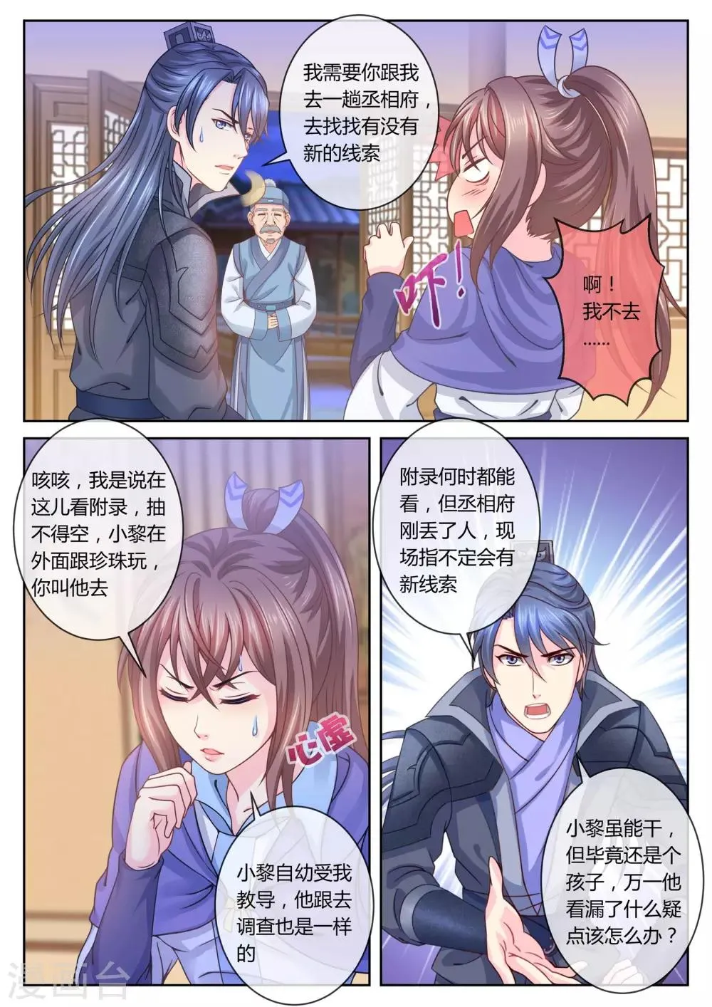 第30话 柳府查案1 第1页