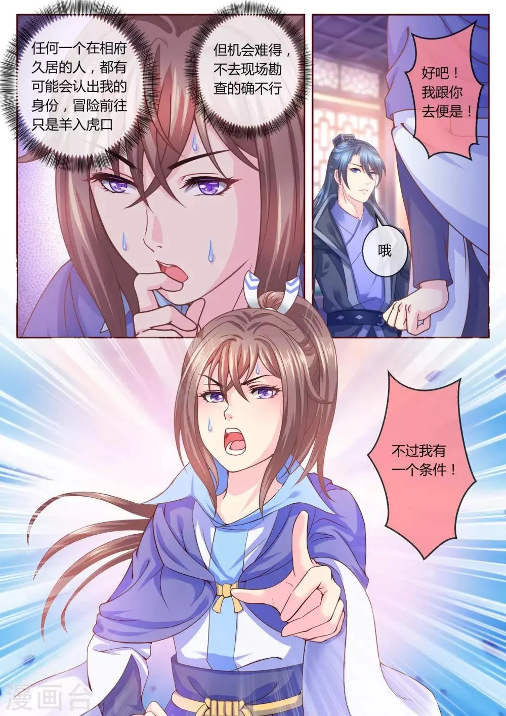第30话 柳府查案1 第2页