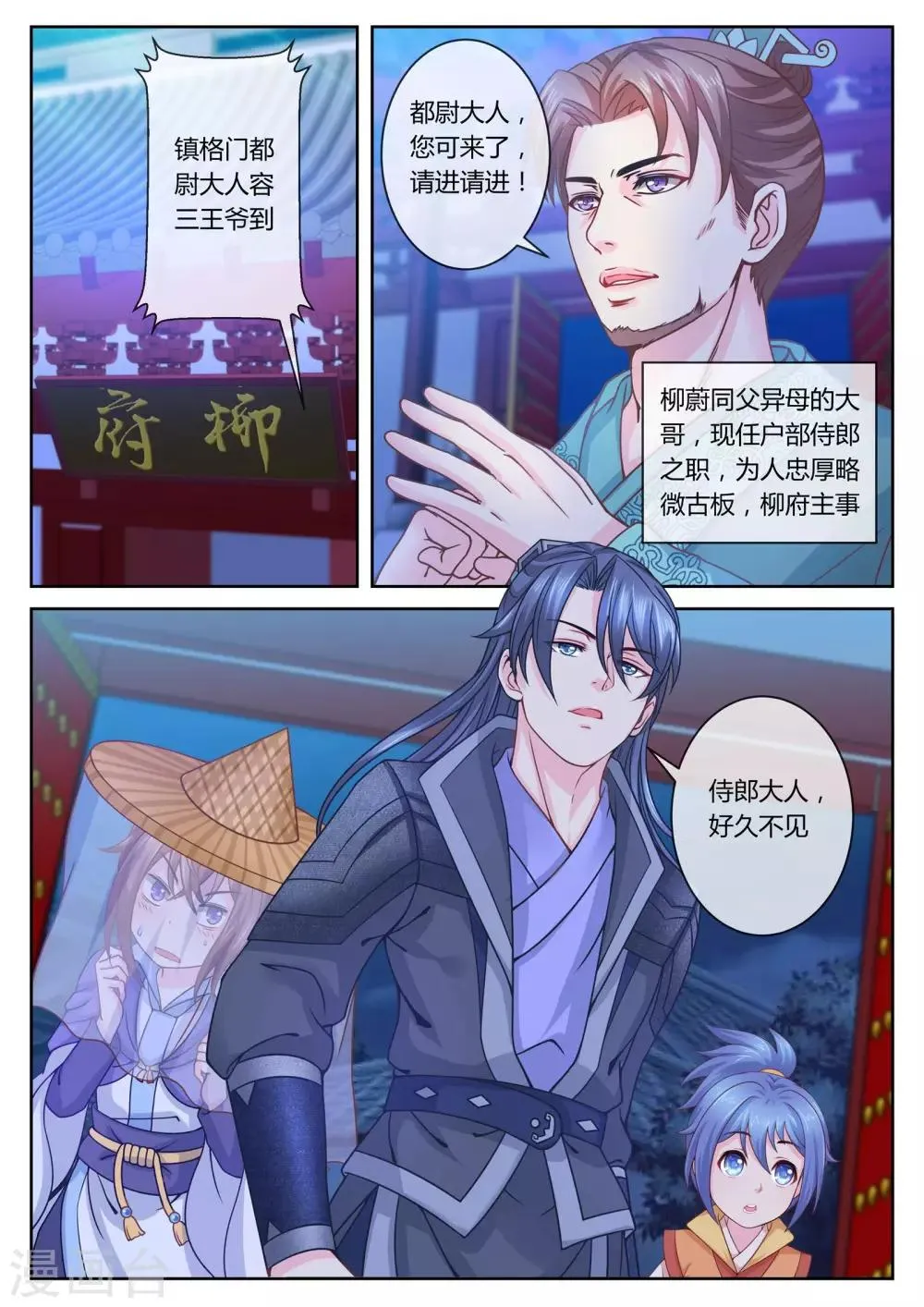 第30话 柳府查案1 第3页