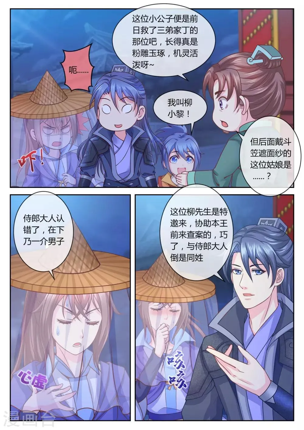 第30话 柳府查案1 第4页