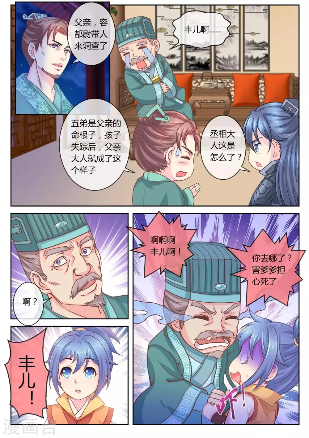 第30话 柳府查案1 第6页