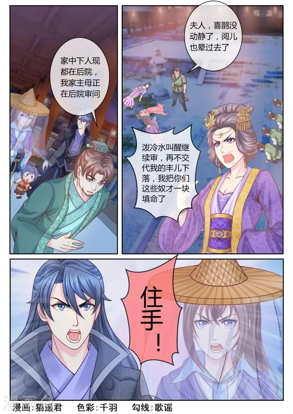 第30话 柳府查案1 第8页