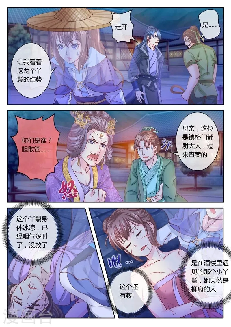 第31话 柳府查案2 第1页