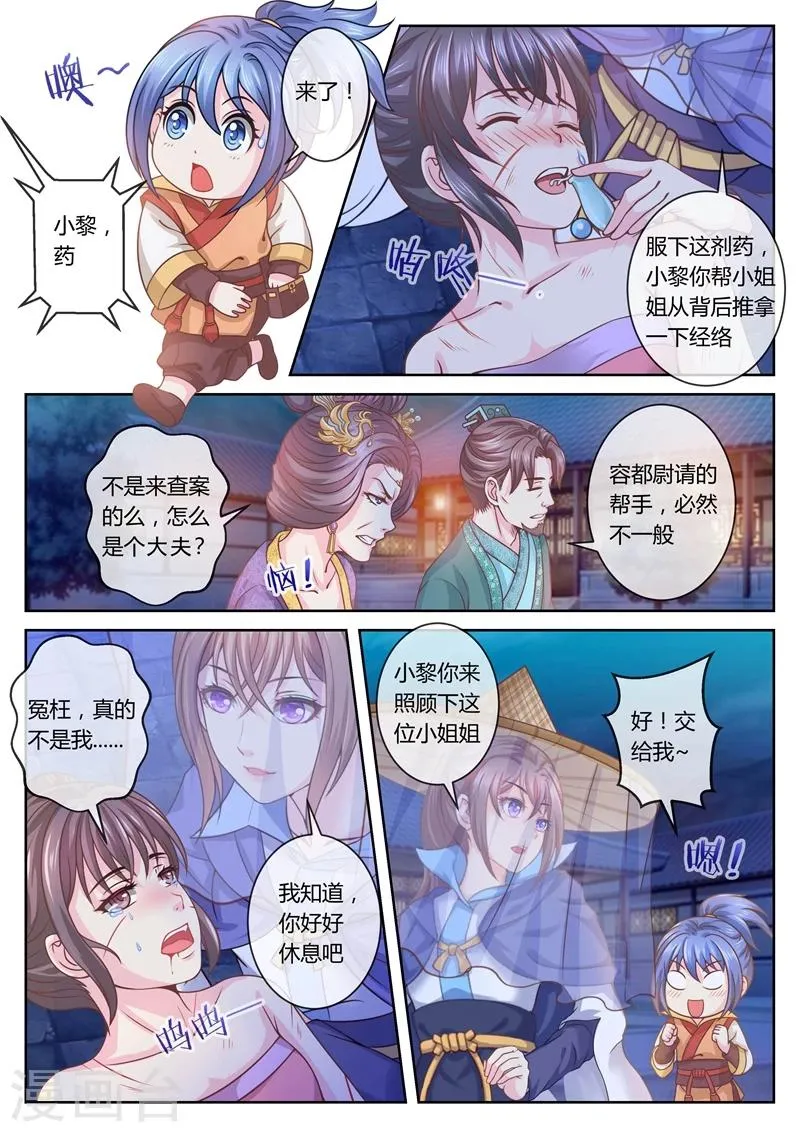 第31话 柳府查案2 第2页