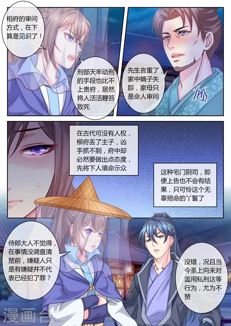 第31话 柳府查案2 第3页