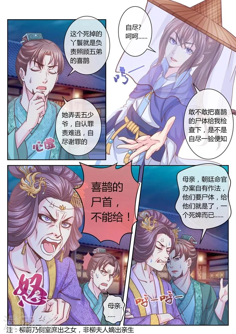 第31话 柳府查案2 第4页
