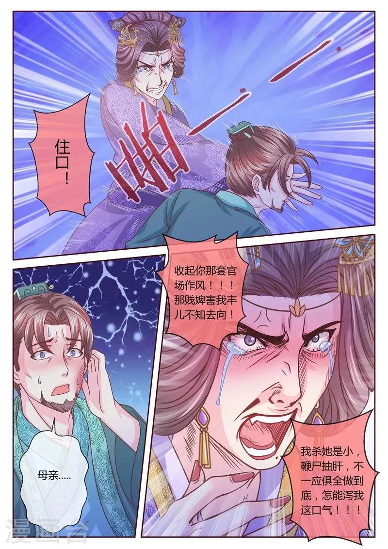 第31话 柳府查案2 第5页
