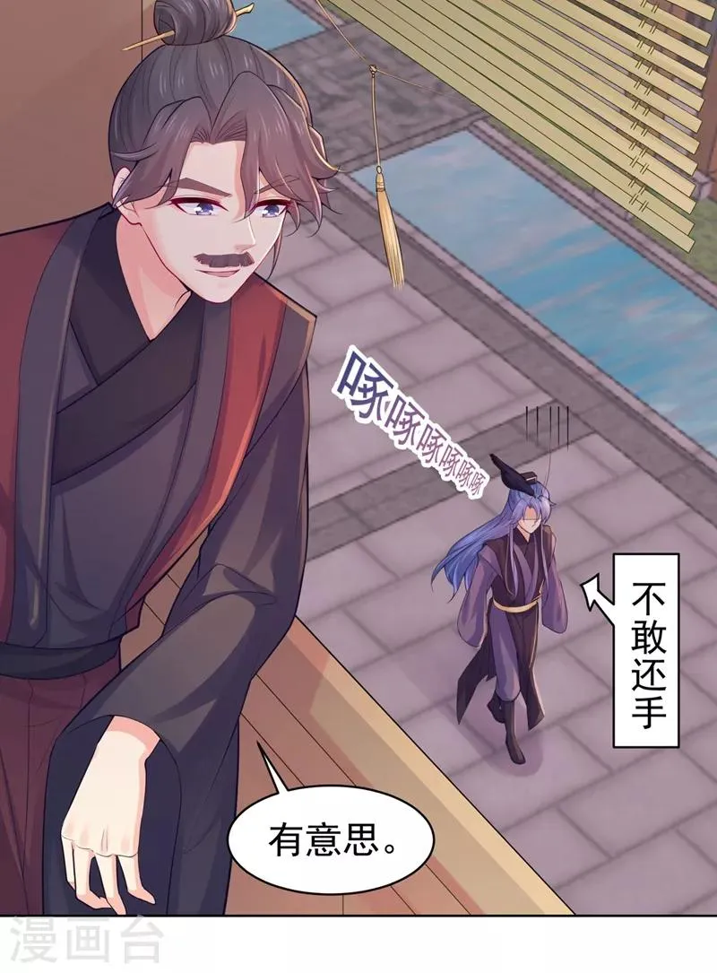 第203话 蔚儿，我困了 第18页