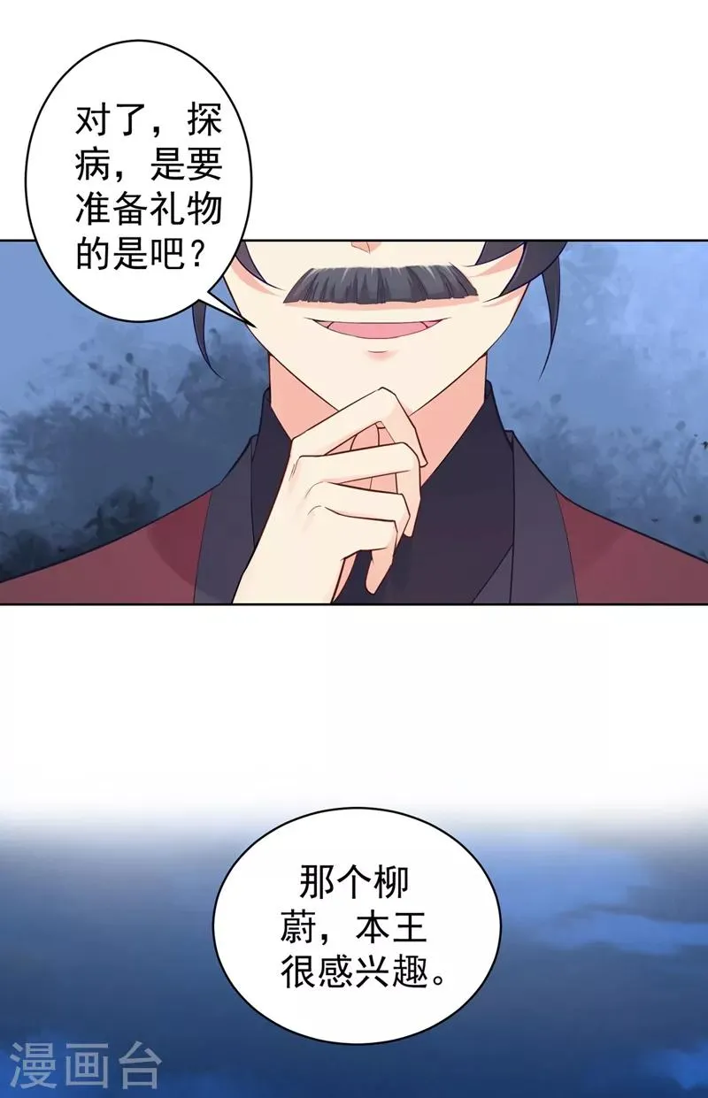 第203话 蔚儿，我困了 第19页