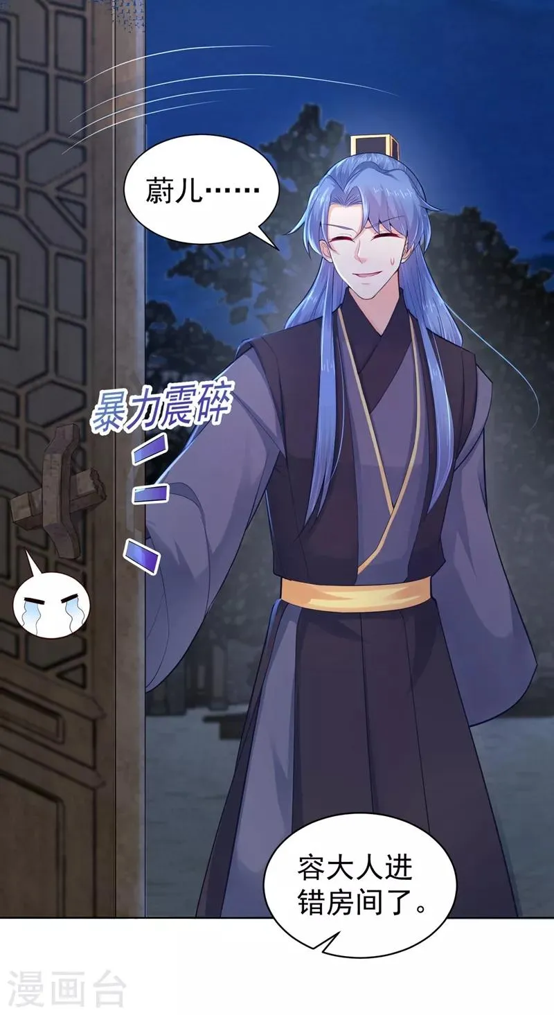第203话 蔚儿，我困了 第21页
