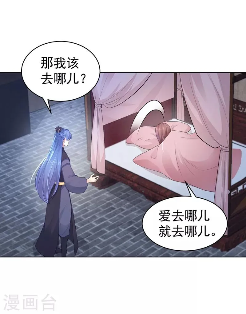 第203话 蔚儿，我困了 第22页
