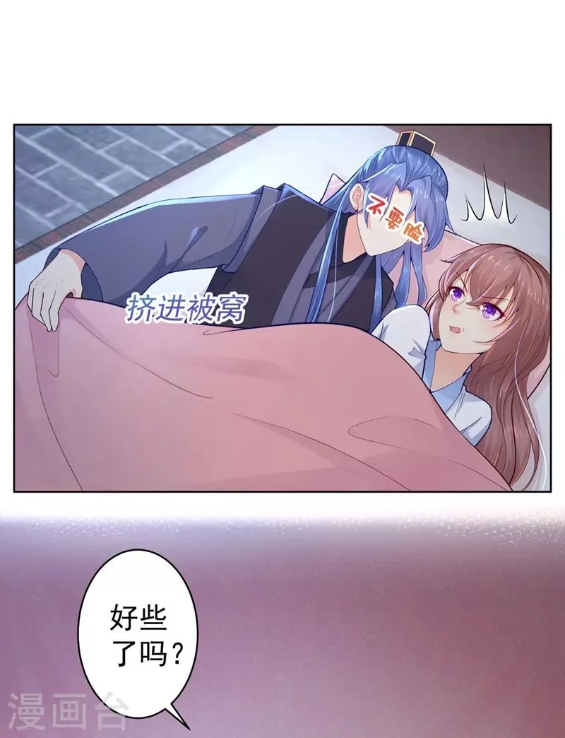 第203话 蔚儿，我困了 第23页