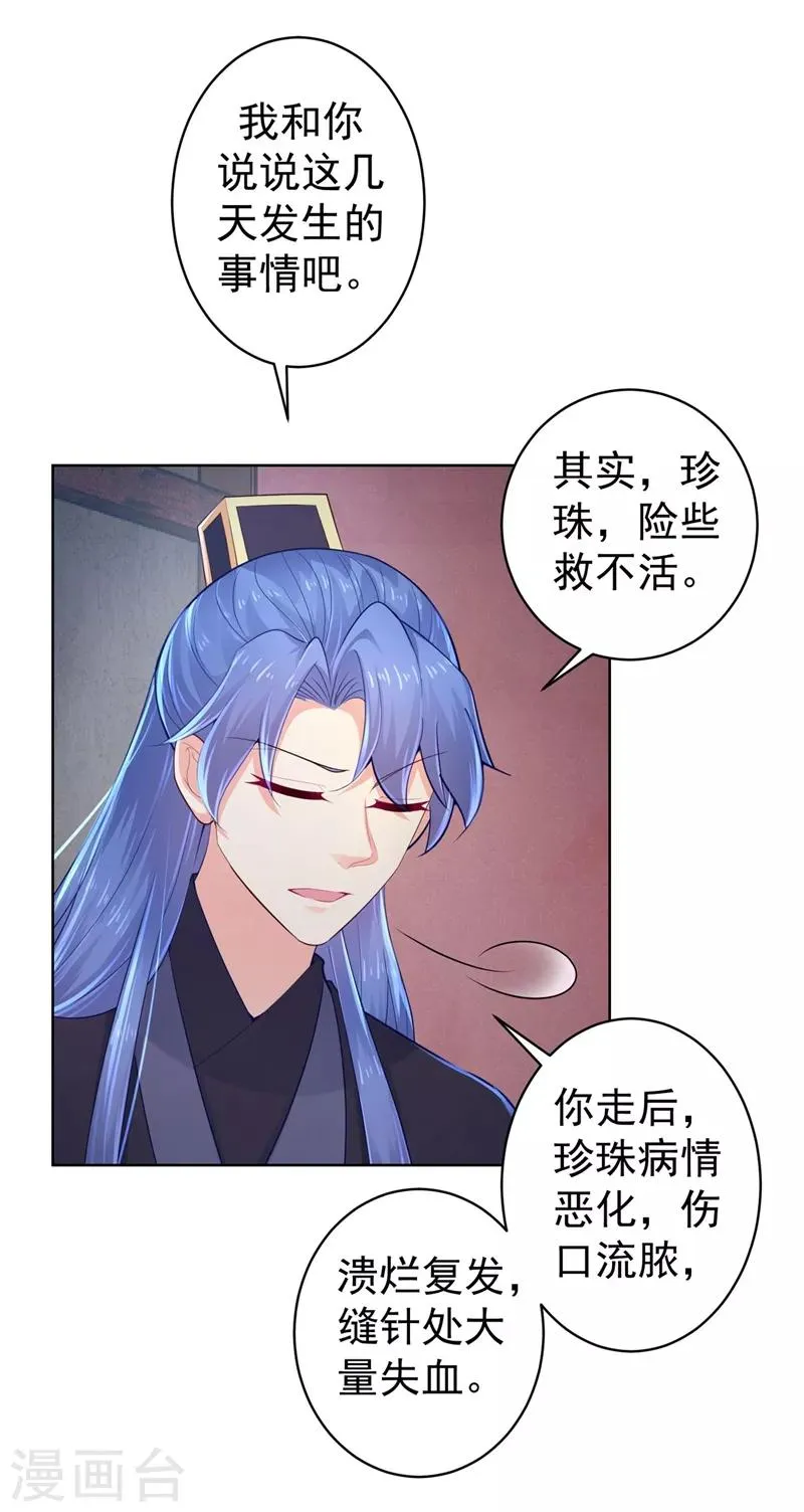 第203话 蔚儿，我困了 第25页