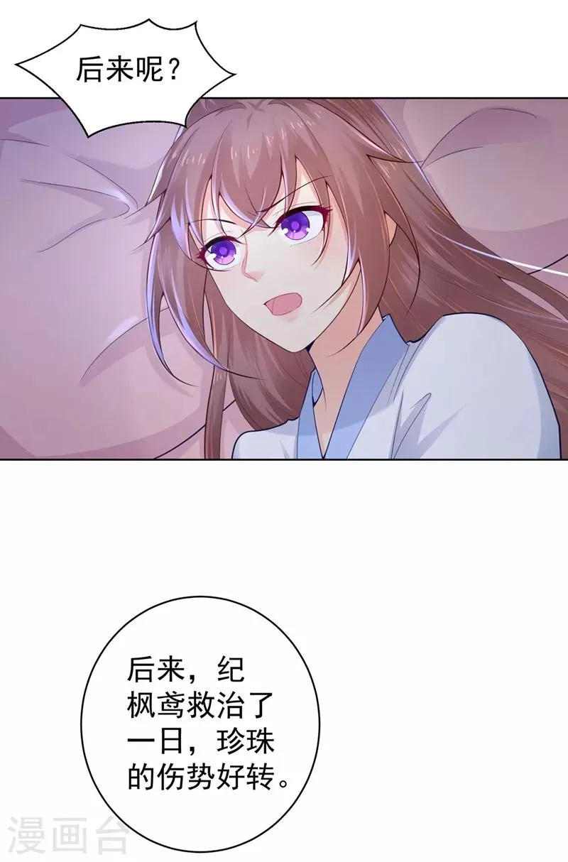 第203话 蔚儿，我困了 第26页