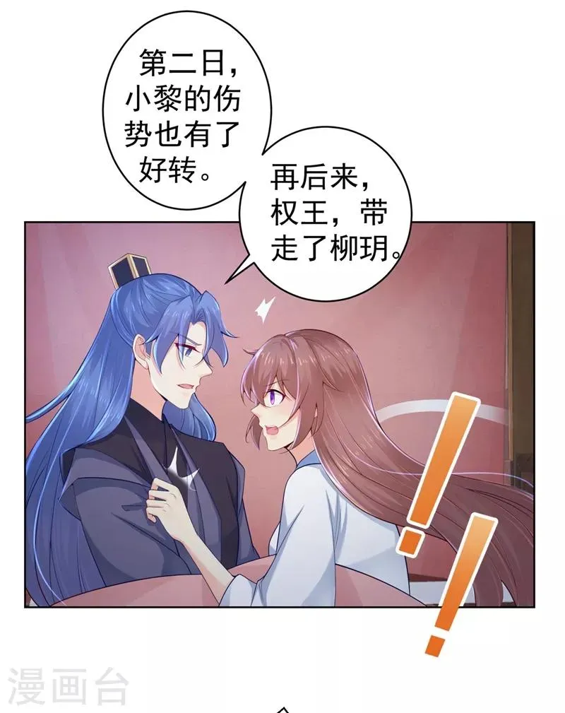第203话 蔚儿，我困了 第27页