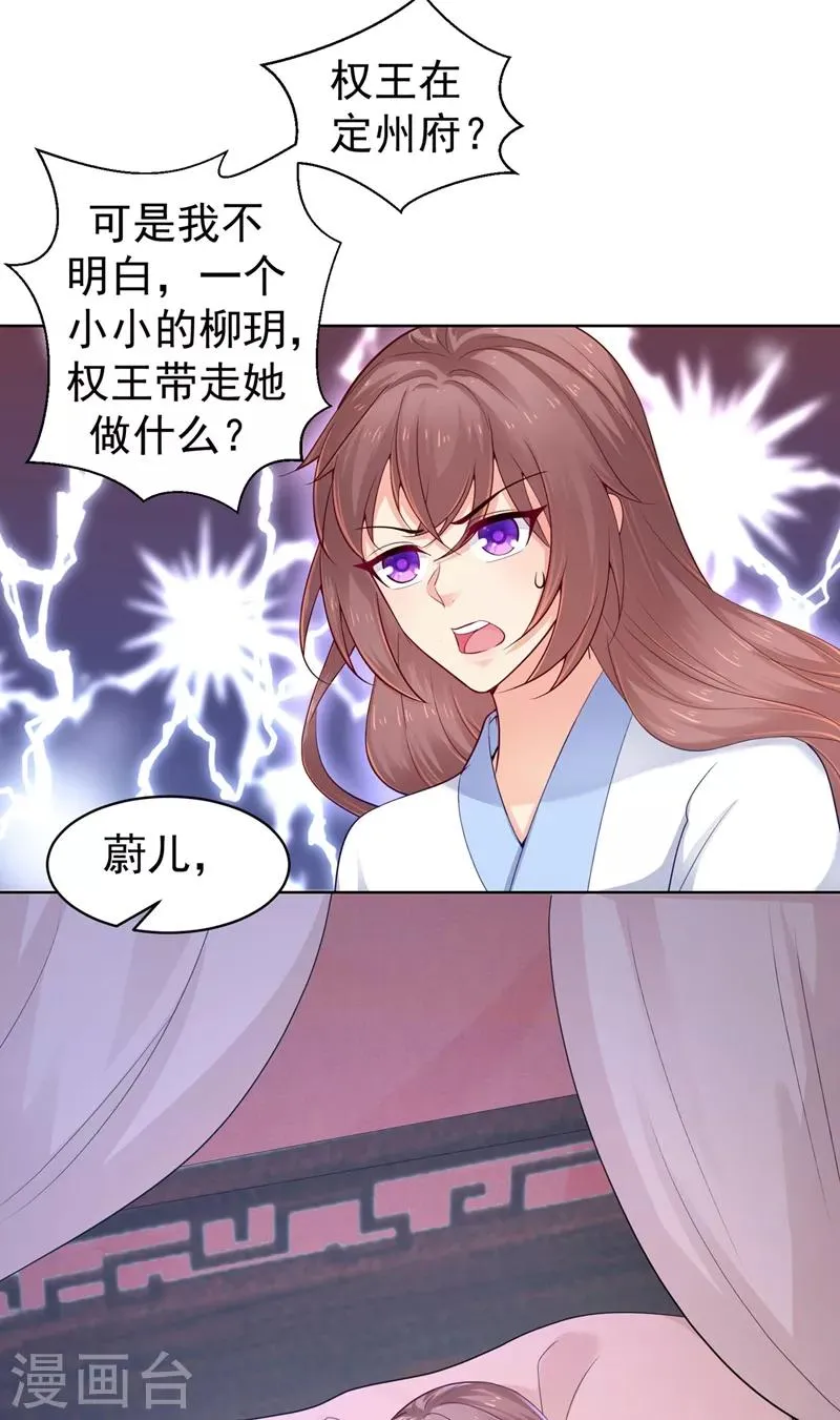 第203话 蔚儿，我困了 第28页