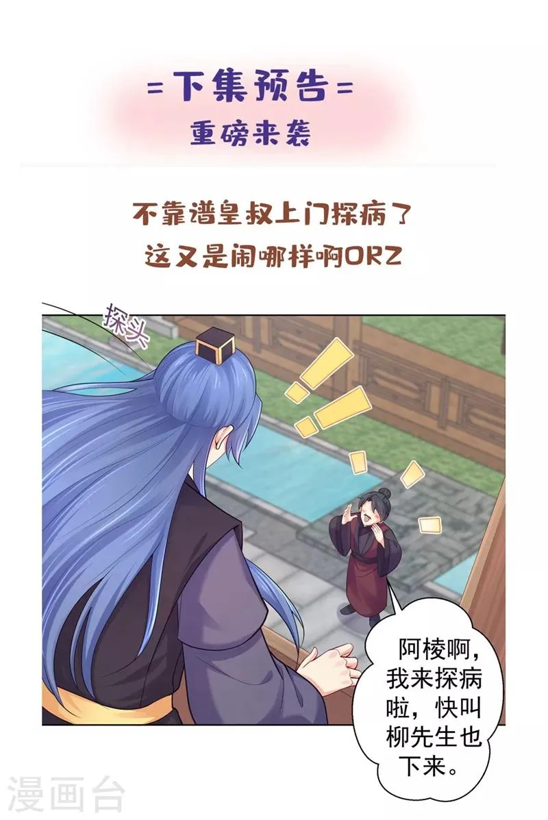第203话 蔚儿，我困了 第30页