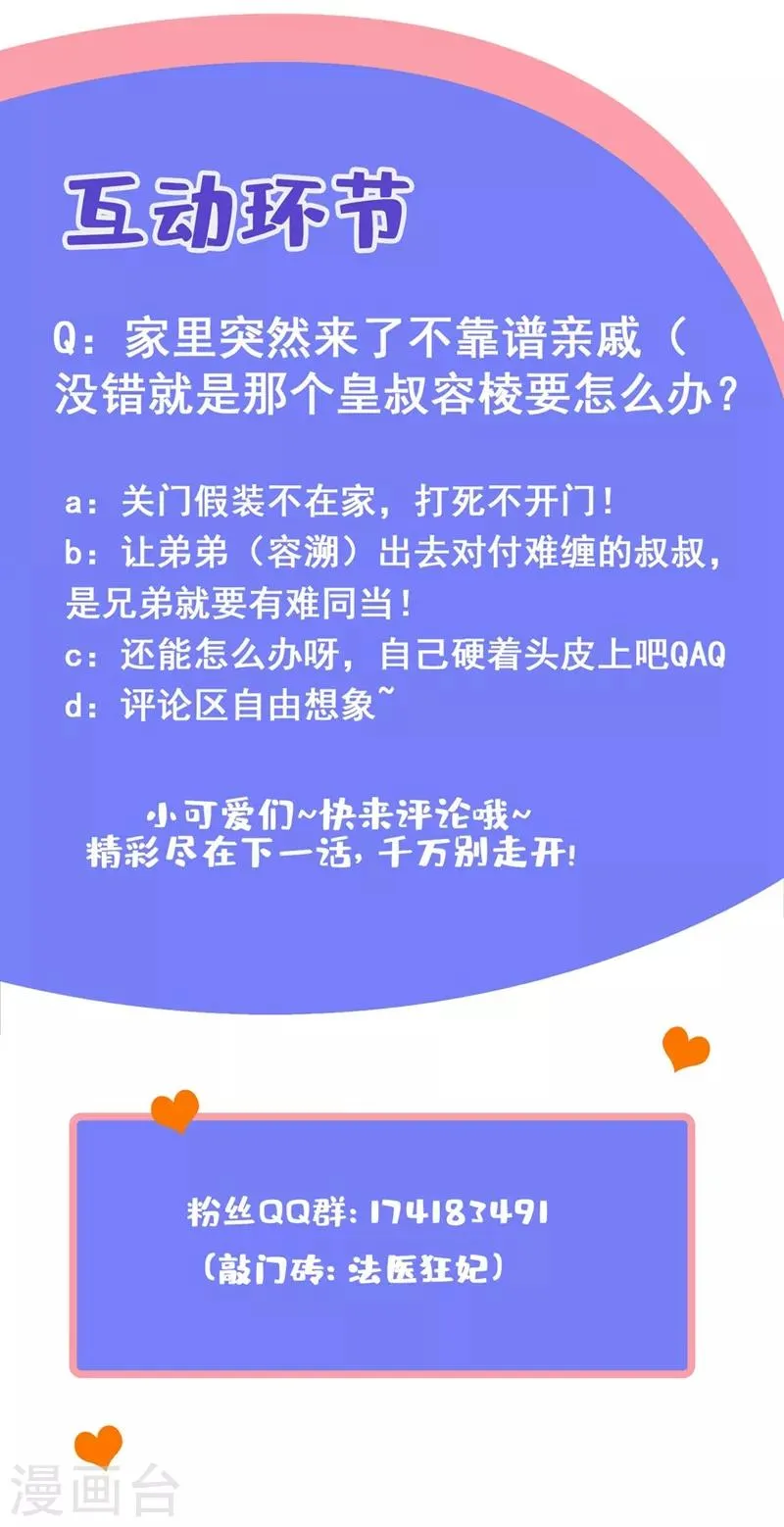 第203话 蔚儿，我困了 第31页