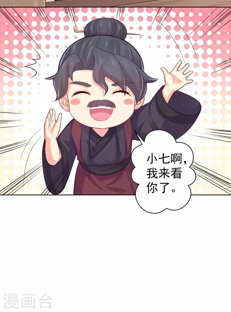 第204话 亲戚来探病啦！ 第7页