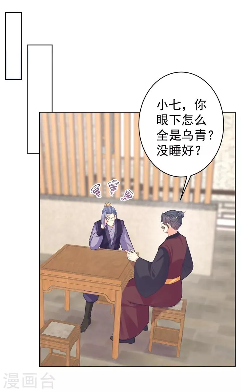 第204话 亲戚来探病啦！ 第9页