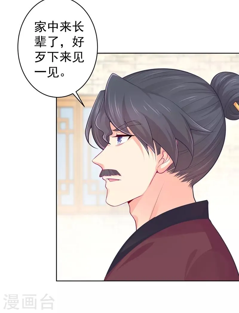 第204话 亲戚来探病啦！ 第13页