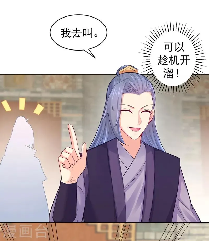 第204话 亲戚来探病啦！ 第14页