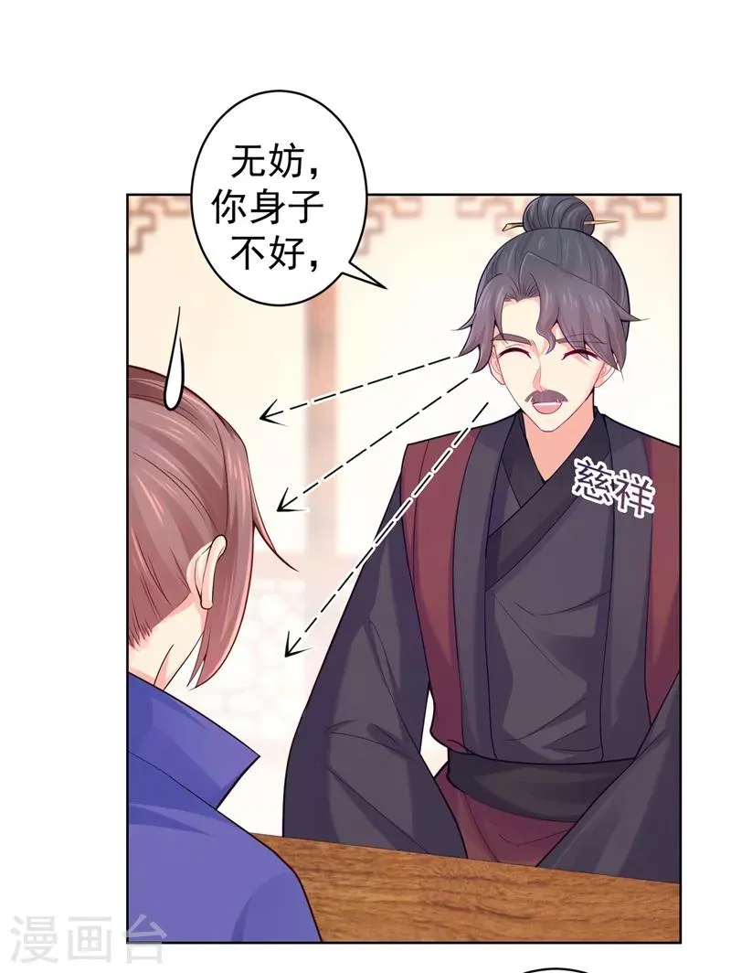 第204话 亲戚来探病啦！ 第16页