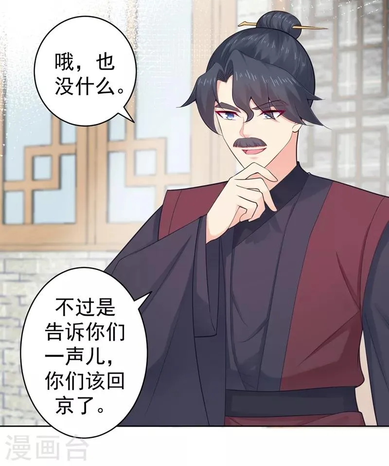 第204话 亲戚来探病啦！ 第27页