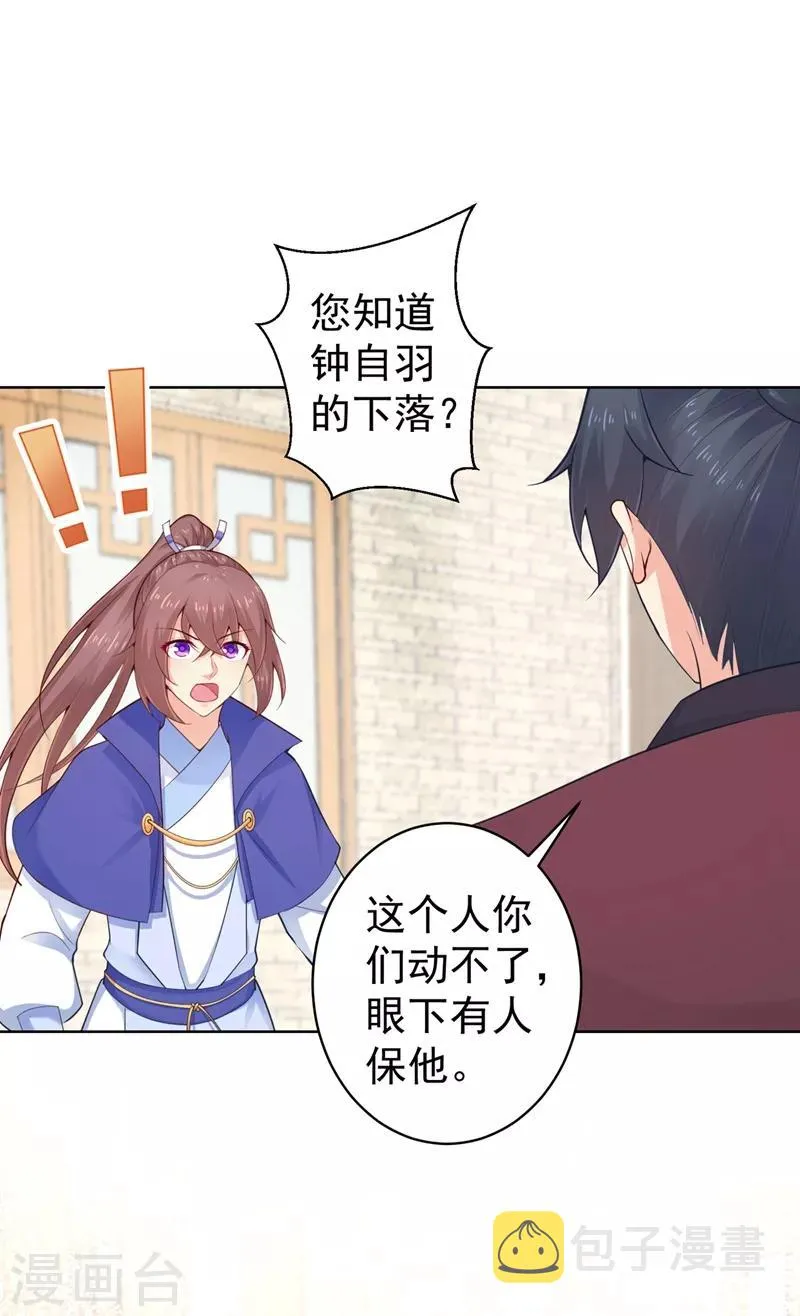 第204话 亲戚来探病啦！ 第29页