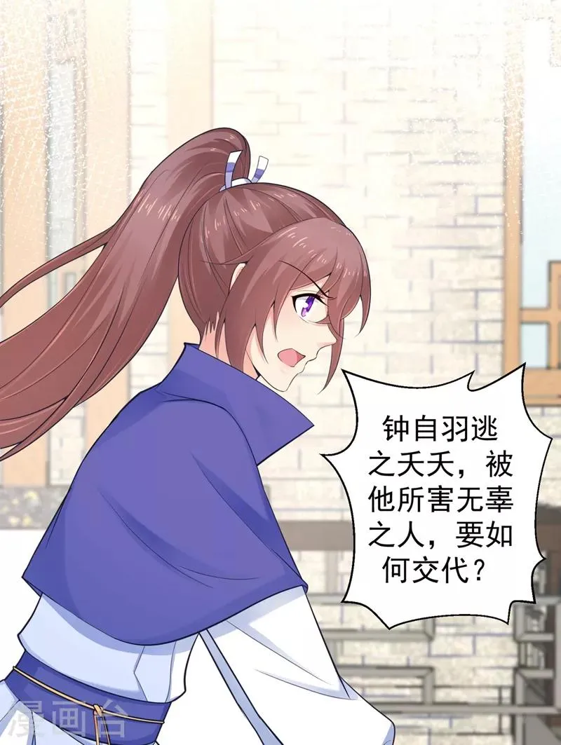 第204话 亲戚来探病啦！ 第30页