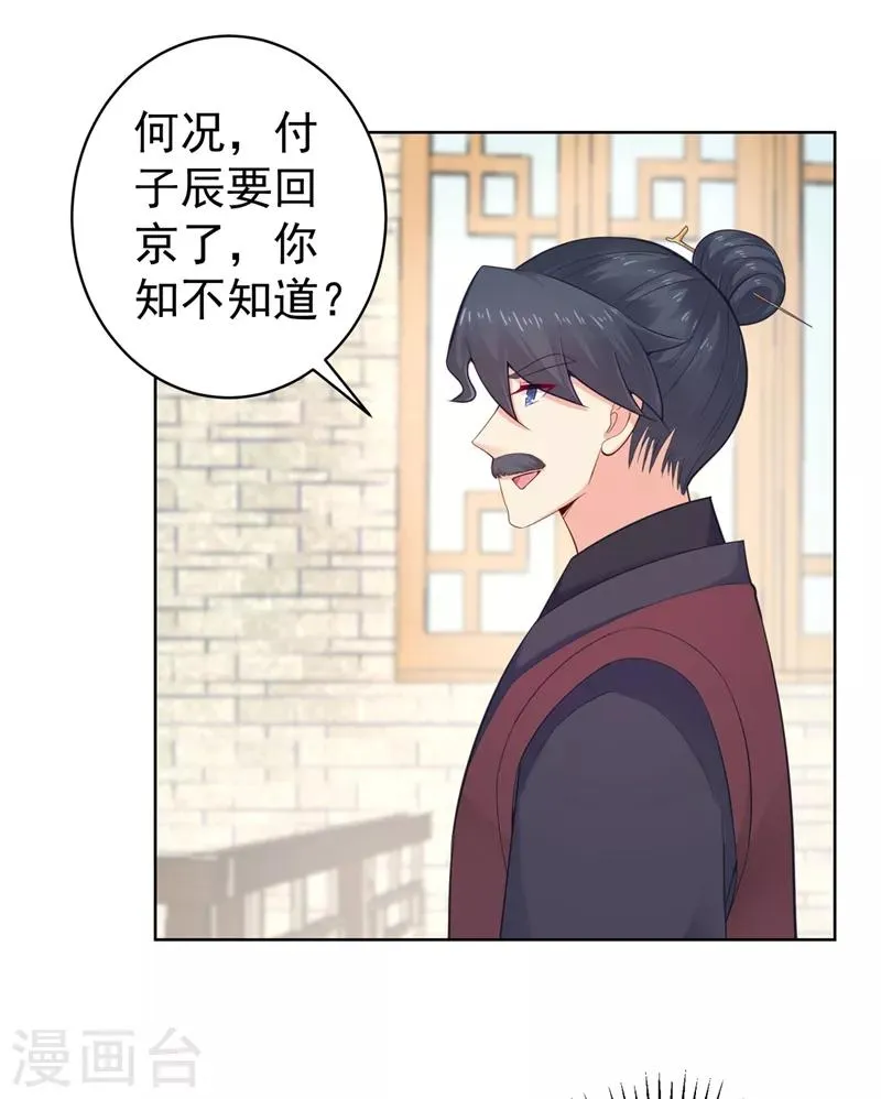第204话 亲戚来探病啦！ 第32页