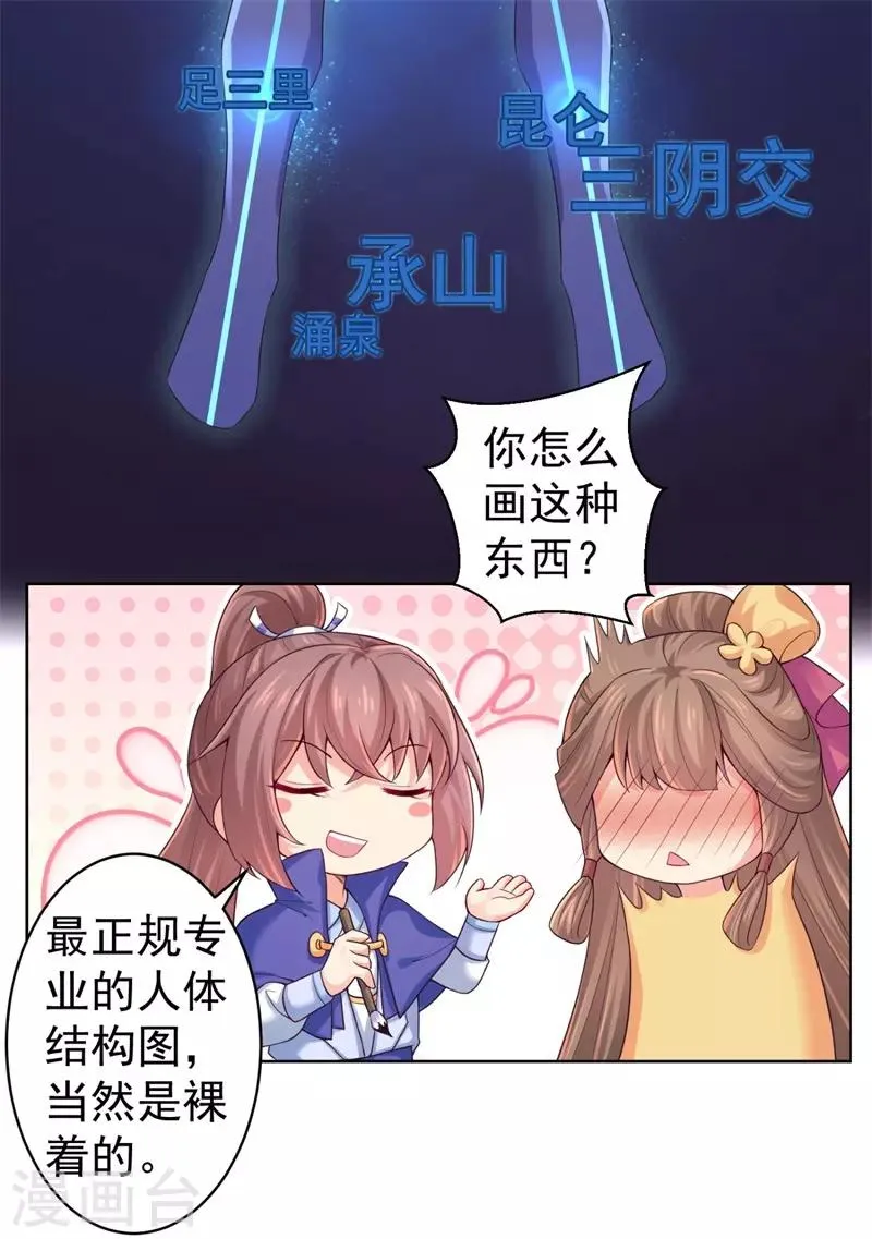 第205话 柳蔚连夜回京都 第7页