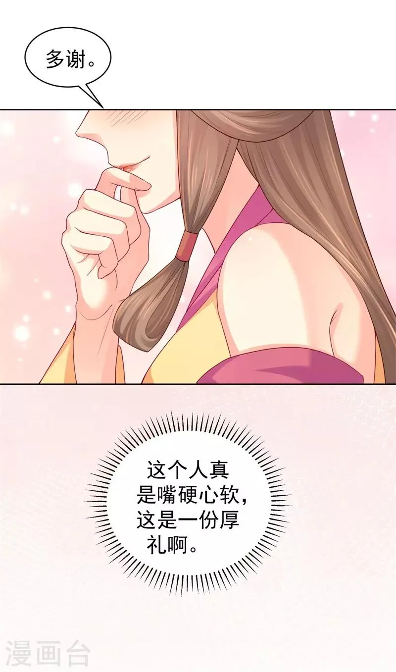 第205话 柳蔚连夜回京都 第8页