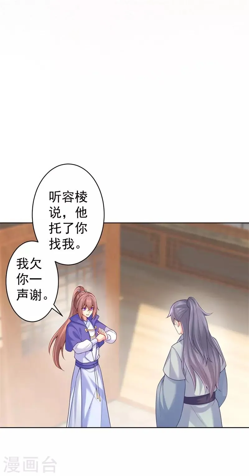第205话 柳蔚连夜回京都 第9页