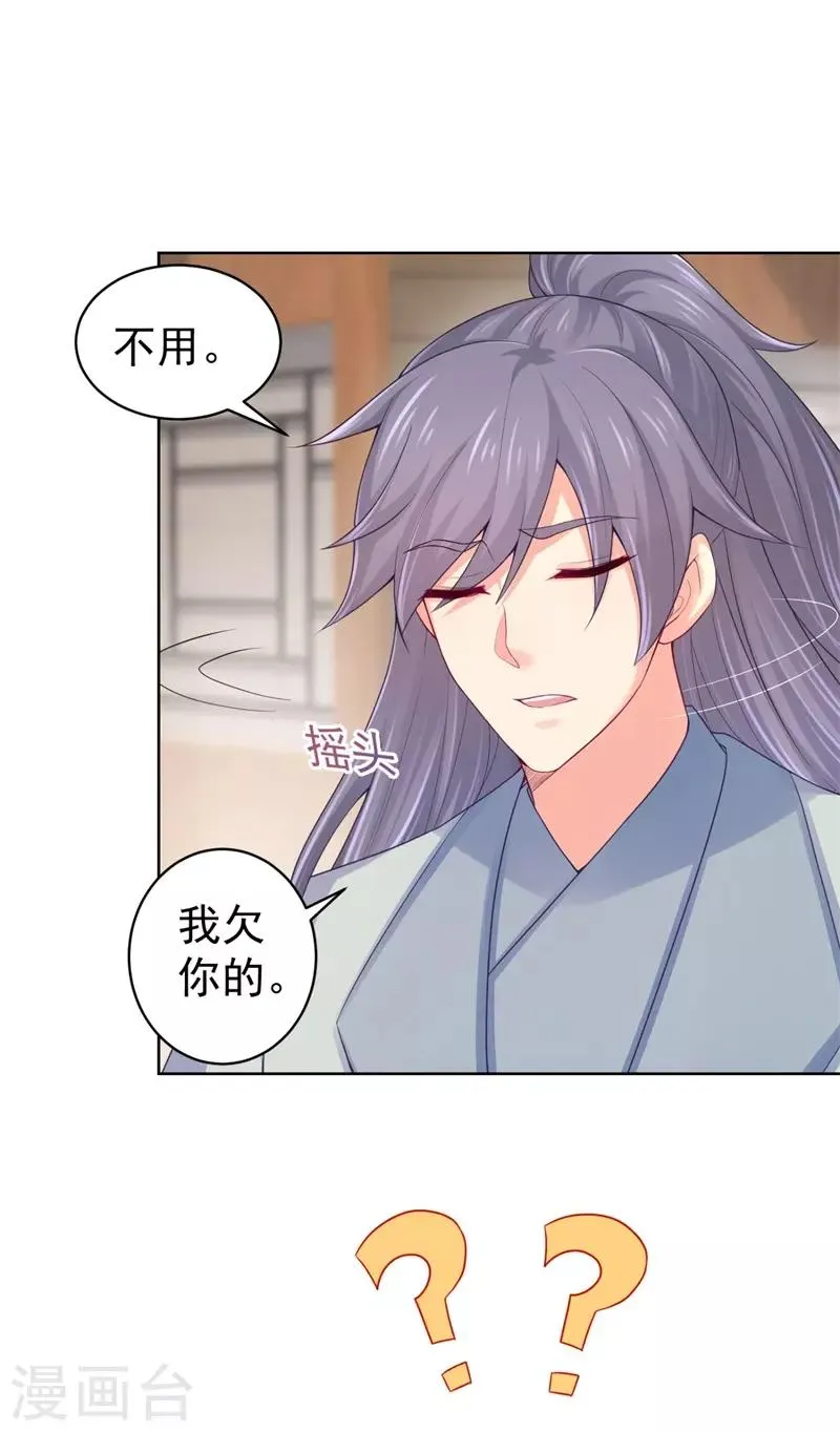 第205话 柳蔚连夜回京都 第10页