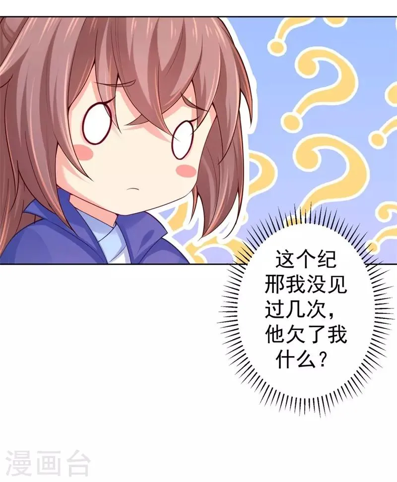 第205话 柳蔚连夜回京都 第11页