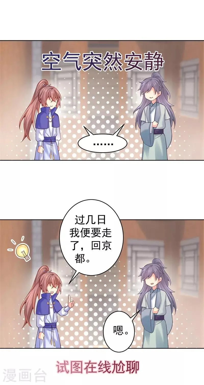第205话 柳蔚连夜回京都 第12页