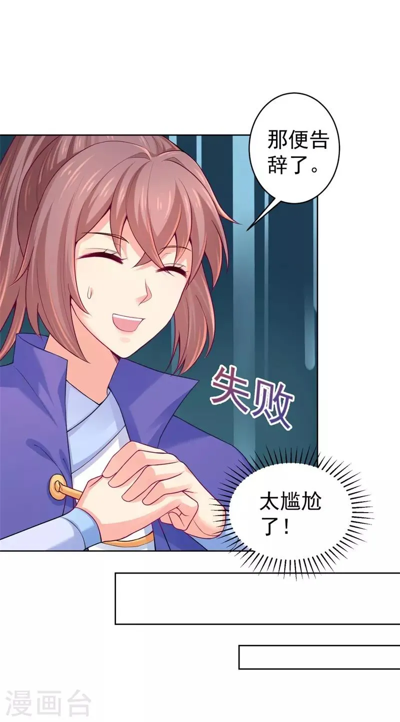 第205话 柳蔚连夜回京都 第13页