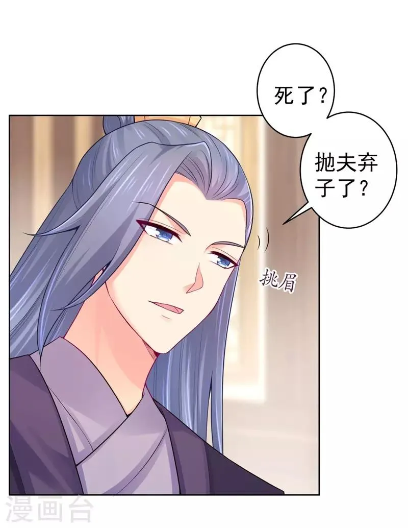 第205话 柳蔚连夜回京都 第15页