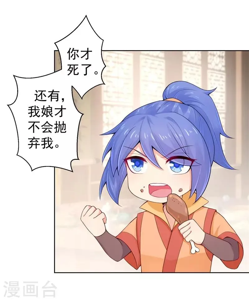 第205话 柳蔚连夜回京都 第16页