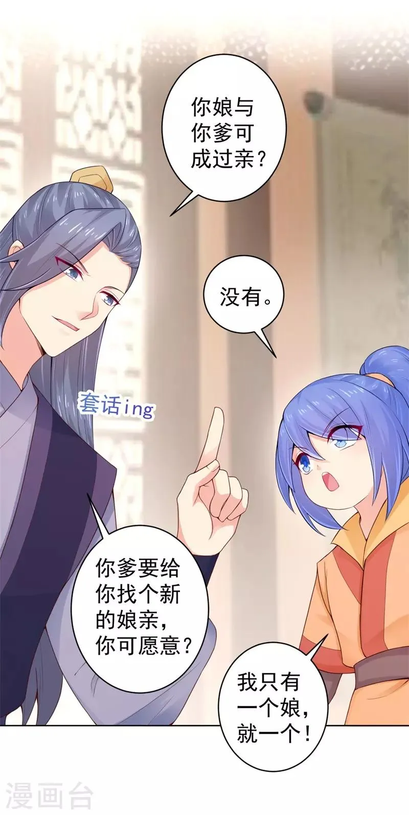第205话 柳蔚连夜回京都 第17页